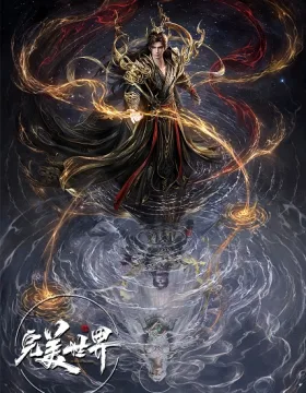 Wanmei Shijie Movie: Jiu Jie Fen Tian