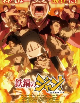 Tetsunabe no Jan!