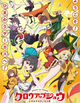 Grow Up Show: Himawari no Circus-dan