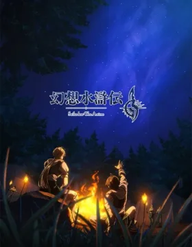 Gensou Suikoden