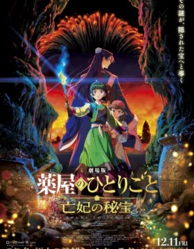 Kusuriya no Hitorigoto Movie: Bouhi no Hihou