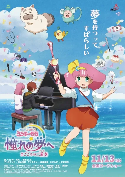 Mahou no Princess Minky Momo: Akogare no Yume e – Magokoro no Duo