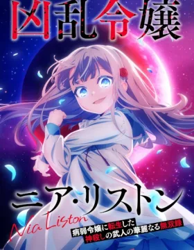 Kyouran Reijou Nia Liston: Byoujaku Reijou ni Tensei shita Kamigoroshi no Bujin no Karei Naru Musouroku