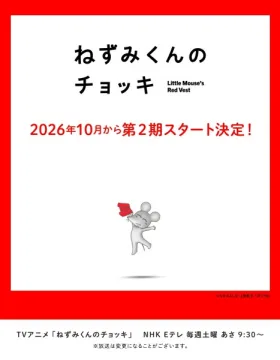 Nezumi-kun no Chokki (TV) 2nd Season