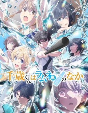 Chitose-kun wa Ramune Bin no Naka Part 2