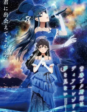 Seishun Buta Yarou wa Dear Friend no Yume wo Minai