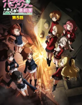 Girls & Panzer: Saishuushou Part 5