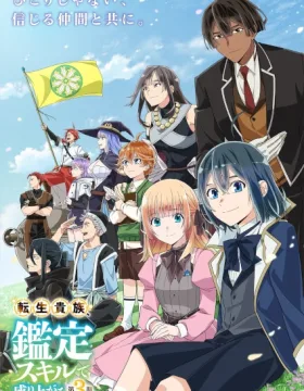 Tensei Kizoku, Kantei Skill de Nariagaru 3rd Season