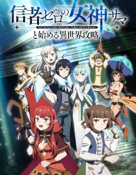 Shinja Zero no Megami-sama to Hajimeru Isekai Kouryaku