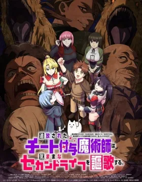 Tsuihou sareta Cheat Fuyo Majutsushi wa Kimama na Second Life wo Ouka suru. Ore wa Buki dake ja Naku, Arayuru Mono ni “Kyouka Point” wo Fuyo Dekiru shi, Ore no Ishi de Itsudemo Kouka wo Kaijo Dekiru kedo, Nokotta Hitotachi Daijoubu?