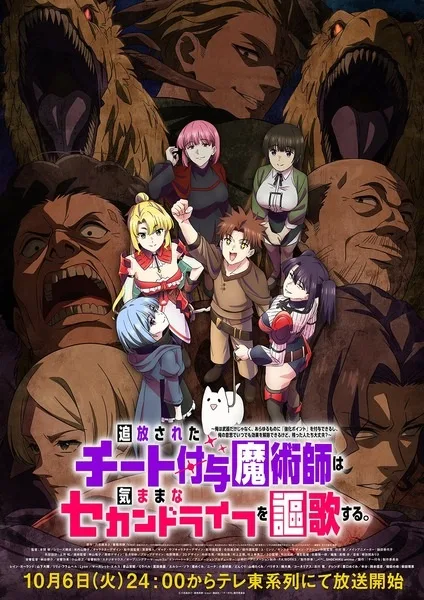Tsuihou sareta Cheat Fuyo Majutsushi wa Kimama na Second Life wo Ouka suru. Ore wa Buki dake ja Naku, Arayuru Mono ni “Kyouka Point” wo Fuyo Dekiru shi, Ore no Ishi de Itsudemo Kouka wo Kaijo Dekiru kedo, Nokotta Hitotachi Daijoubu?