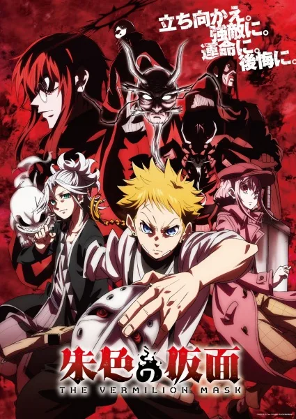 Shuiro no Kamen