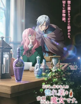 Doumo, Suki na Hito ni Horegusuri wo Irai sareta Majo desu.