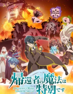 Kikansha no Mahou wa Tokubetsu desu 2nd Season