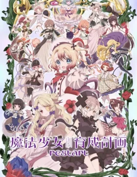 Mahou Shoujo Ikusei Keikaku: Restart