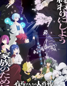 Yozakura-san Chi no Daisakusen 2nd Season Part 2